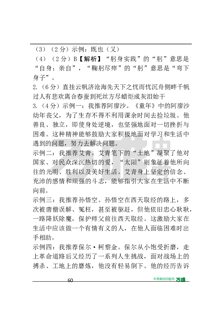 答案及详解详析_2026万唯系列预习复习_2025版《万唯初中预习视频课》789年级上册多版本_2025版万唯初三预习视频课语文人教版上册_2025版万唯初三预习视频课语文人教版上册_视频