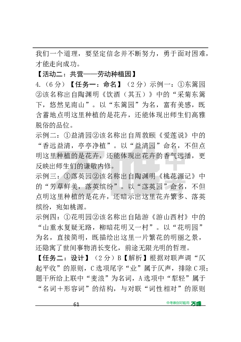 答案及详解详析_2026万唯系列预习复习_2025版《万唯初中预习视频课》789年级上册多版本_2025版万唯初三预习视频课语文人教版上册_2025版万唯初三预习视频课语文人教版上册_视频