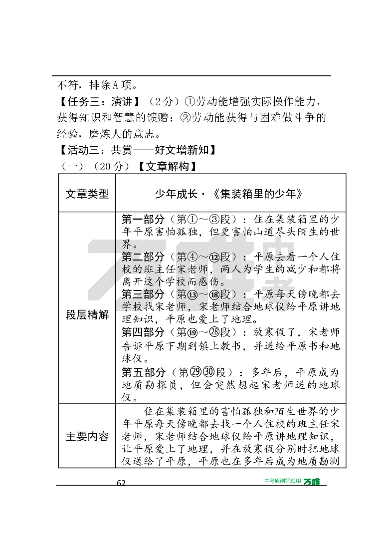 答案及详解详析_2026万唯系列预习复习_2025版《万唯初中预习视频课》789年级上册多版本_2025版万唯初三预习视频课语文人教版上册_2025版万唯初三预习视频课语文人教版上册_视频