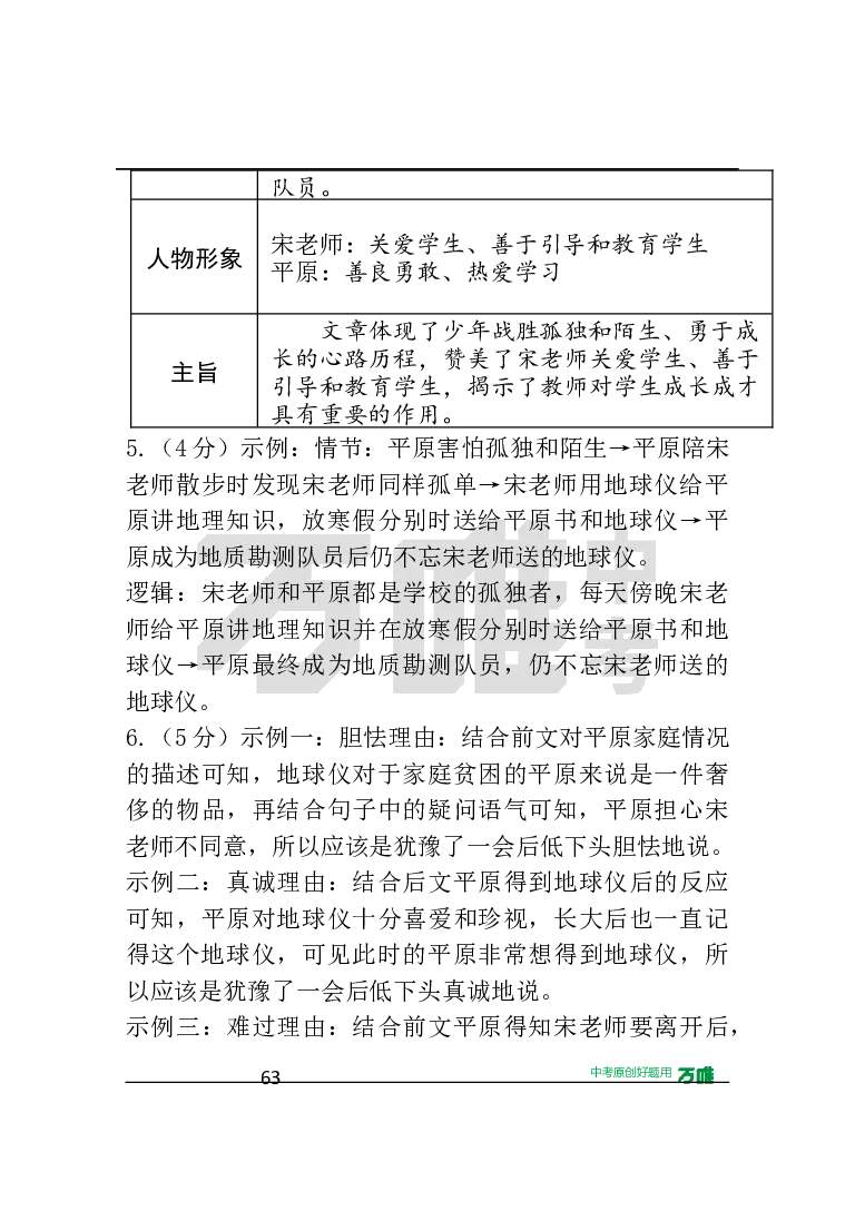 答案及详解详析_2026万唯系列预习复习_2025版《万唯初中预习视频课》789年级上册多版本_2025版万唯初三预习视频课语文人教版上册_2025版万唯初三预习视频课语文人教版上册_视频