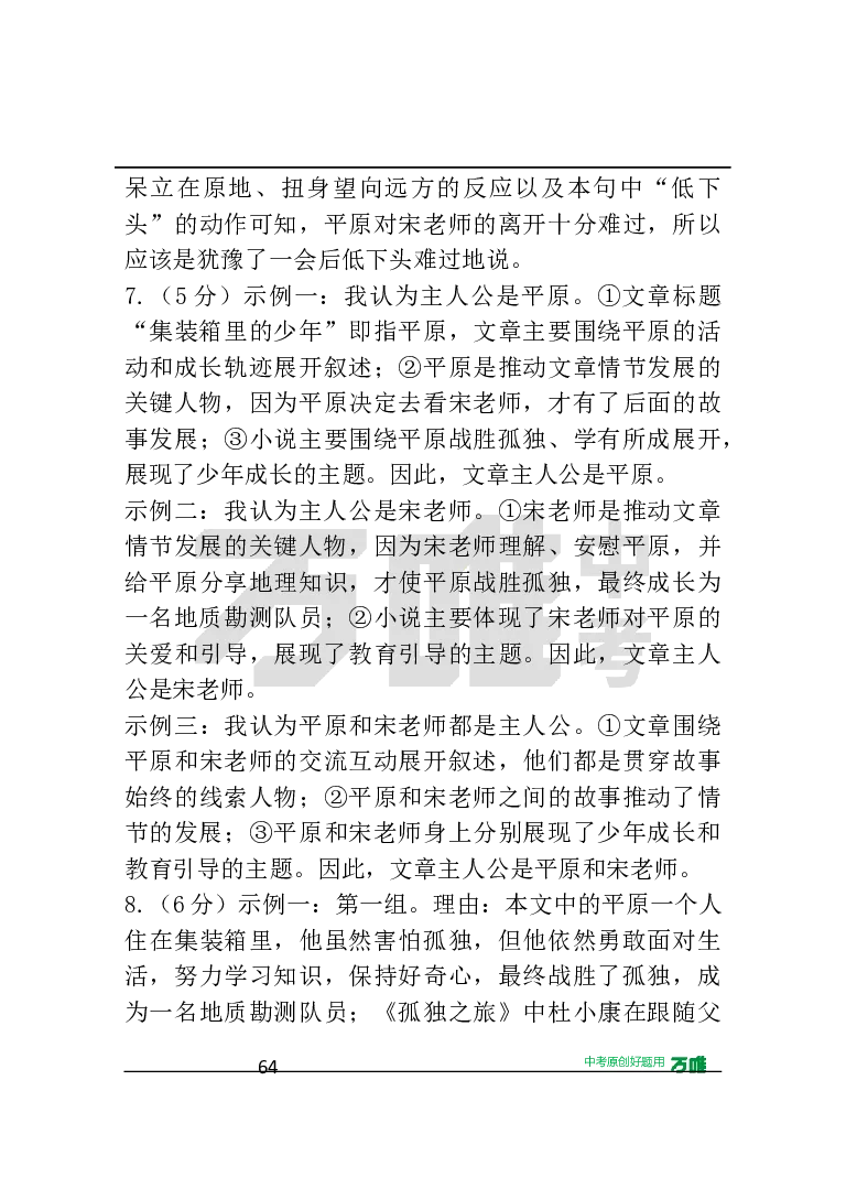 答案及详解详析_2026万唯系列预习复习_2025版《万唯初中预习视频课》789年级上册多版本_2025版万唯初三预习视频课语文人教版上册_2025版万唯初三预习视频课语文人教版上册_视频