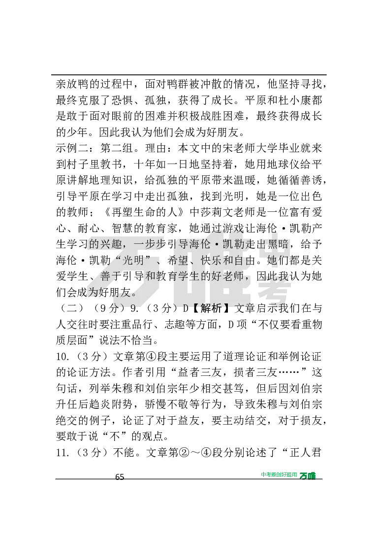 答案及详解详析_2026万唯系列预习复习_2025版《万唯初中预习视频课》789年级上册多版本_2025版万唯初三预习视频课语文人教版上册_2025版万唯初三预习视频课语文人教版上册_视频