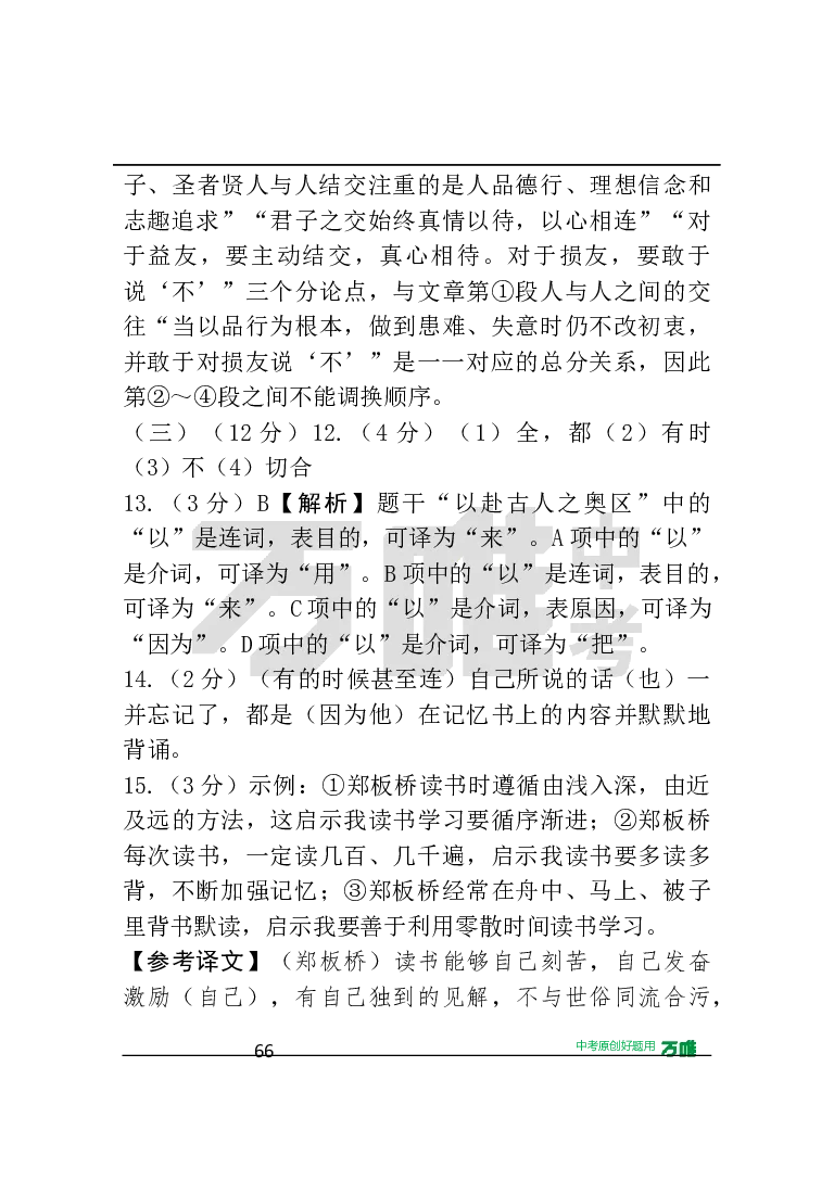 答案及详解详析_2026万唯系列预习复习_2025版《万唯初中预习视频课》789年级上册多版本_2025版万唯初三预习视频课语文人教版上册_2025版万唯初三预习视频课语文人教版上册_视频