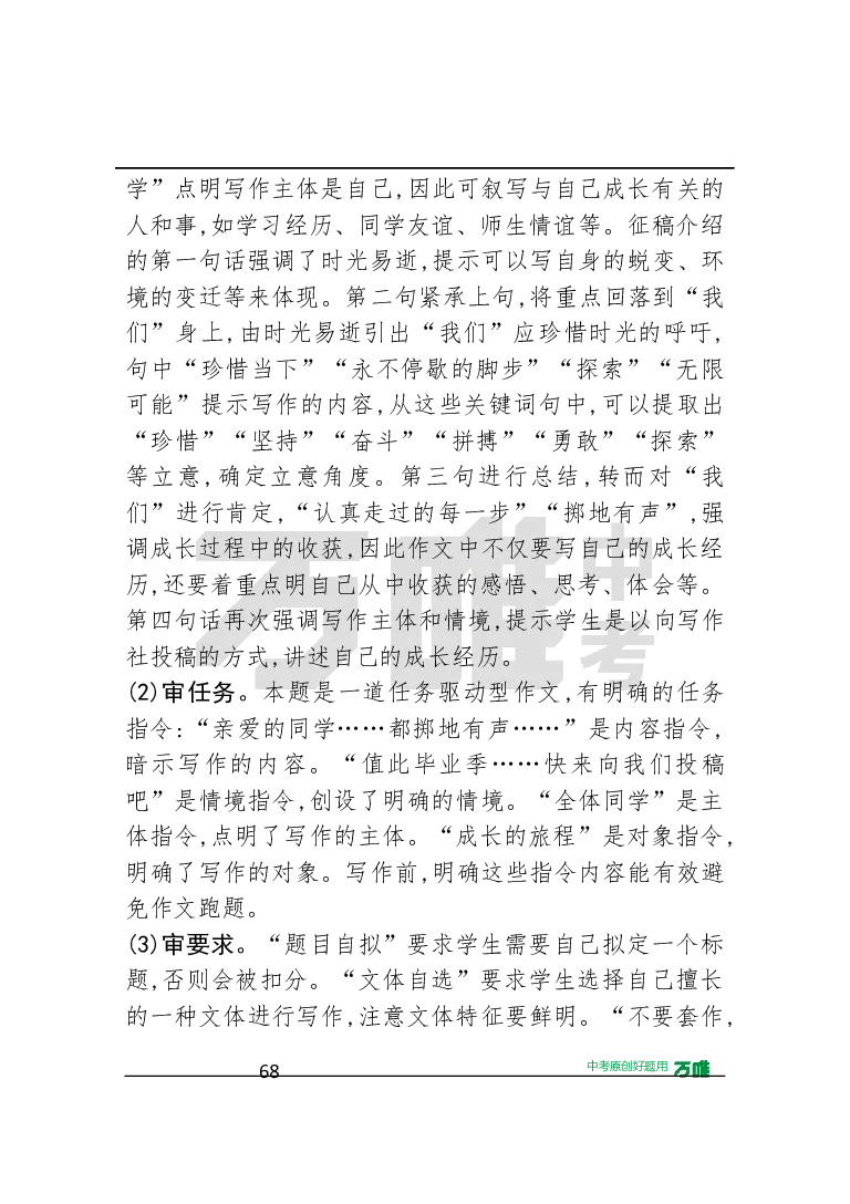 答案及详解详析_2026万唯系列预习复习_2025版《万唯初中预习视频课》789年级上册多版本_2025版万唯初三预习视频课语文人教版上册_2025版万唯初三预习视频课语文人教版上册_视频
