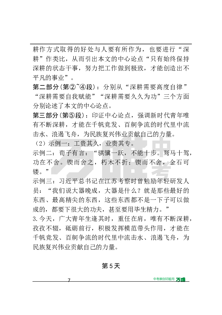 答案及详解详析_2026万唯系列预习复习_2025版《万唯初中预习视频课》789年级上册多版本_2025版万唯初三预习视频课语文人教版上册_2025版万唯初三预习视频课语文人教版上册_视频