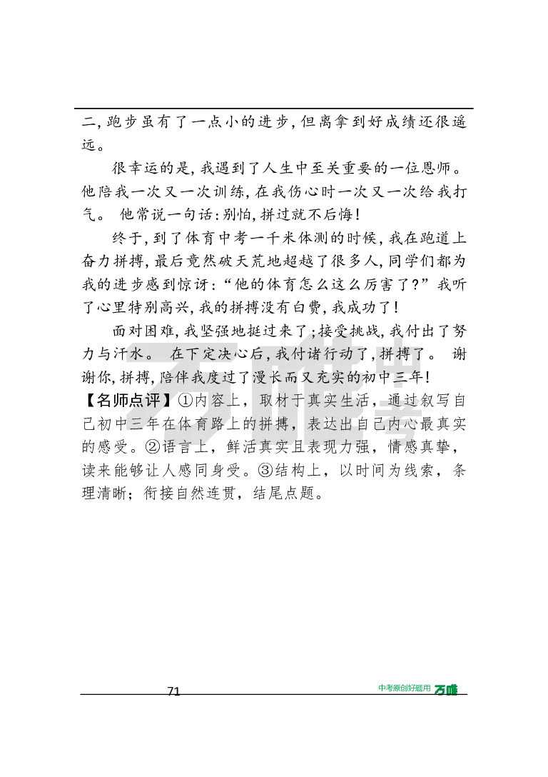 答案及详解详析_2026万唯系列预习复习_2025版《万唯初中预习视频课》789年级上册多版本_2025版万唯初三预习视频课语文人教版上册_2025版万唯初三预习视频课语文人教版上册_视频