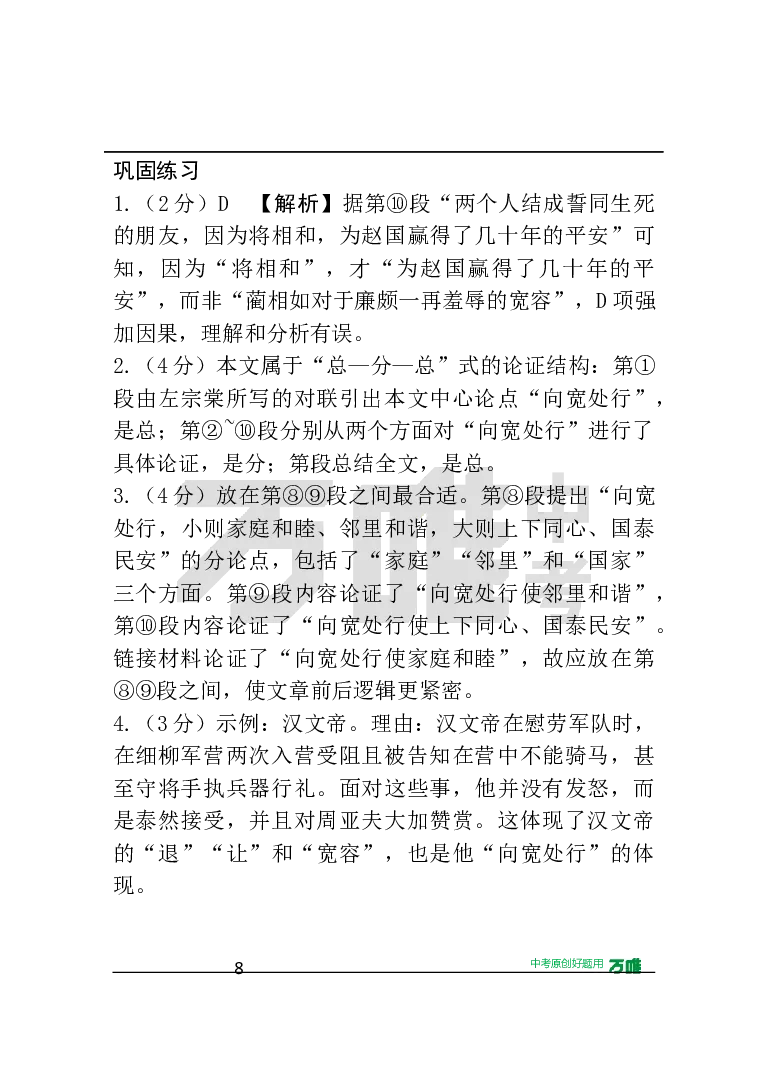 答案及详解详析_2026万唯系列预习复习_2025版《万唯初中预习视频课》789年级上册多版本_2025版万唯初三预习视频课语文人教版上册_2025版万唯初三预习视频课语文人教版上册_视频
