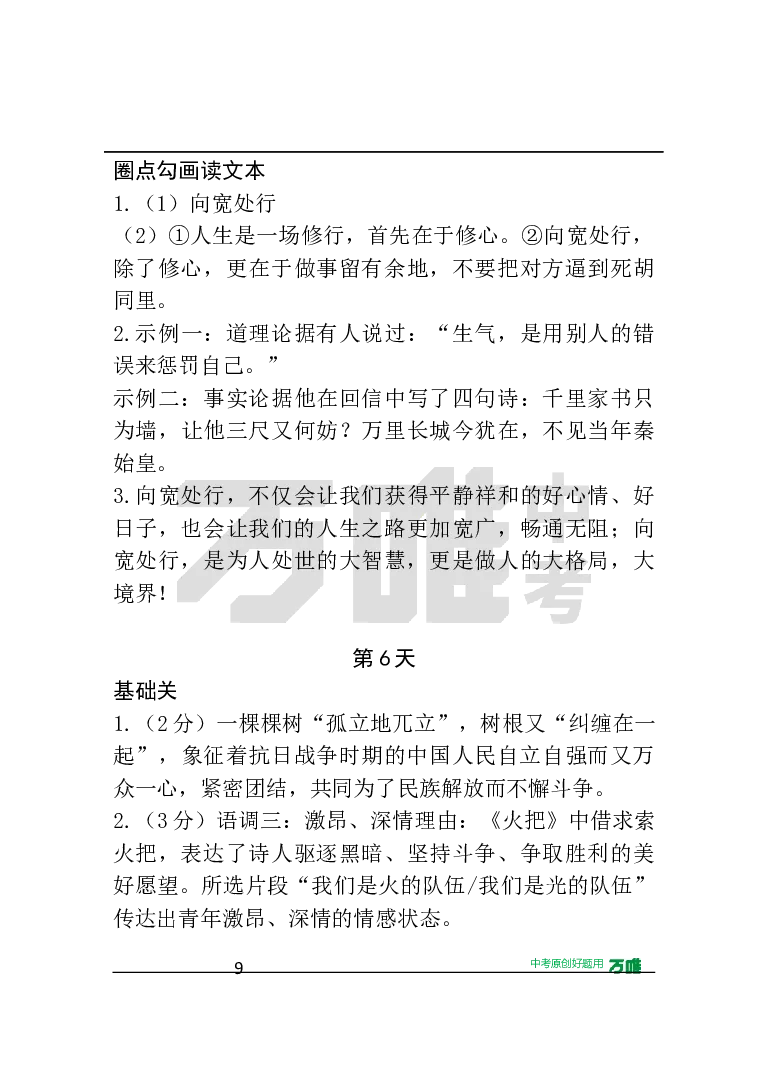 答案及详解详析_2026万唯系列预习复习_2025版《万唯初中预习视频课》789年级上册多版本_2025版万唯初三预习视频课语文人教版上册_2025版万唯初三预习视频课语文人教版上册_视频