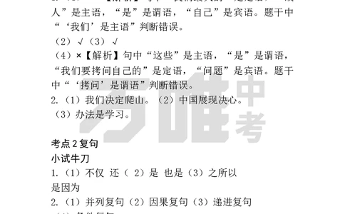 答案及详解详析_2026万唯系列预习复习_2025版《万唯初中预习视频课》789年级上册多版本_2025版万唯初三预习视频课语文人教版上册_2025版万唯初三预习视频课语文人教版上册_视频