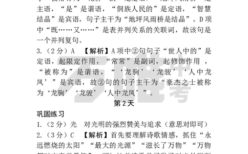 答案及详解详析_2026万唯系列预习复习_2025版《万唯初中预习视频课》789年级上册多版本_2025版万唯初三预习视频课语文人教版上册_2025版万唯初三预习视频课语文人教版上册_视频