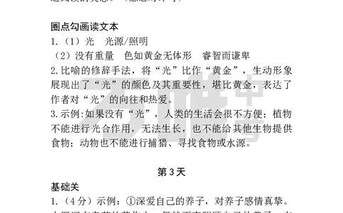 答案及详解详析_2026万唯系列预习复习_2025版《万唯初中预习视频课》789年级上册多版本_2025版万唯初三预习视频课语文人教版上册_2025版万唯初三预习视频课语文人教版上册_视频