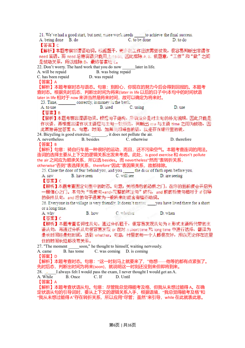 2012年高考英语试卷（湖南）（解析卷）_1.高考2025全国各省真题+答案_01.2008-2024全国高考真题（按省份分类）_8.湖南_2008-2024&middot;（湖南）英语高考真题