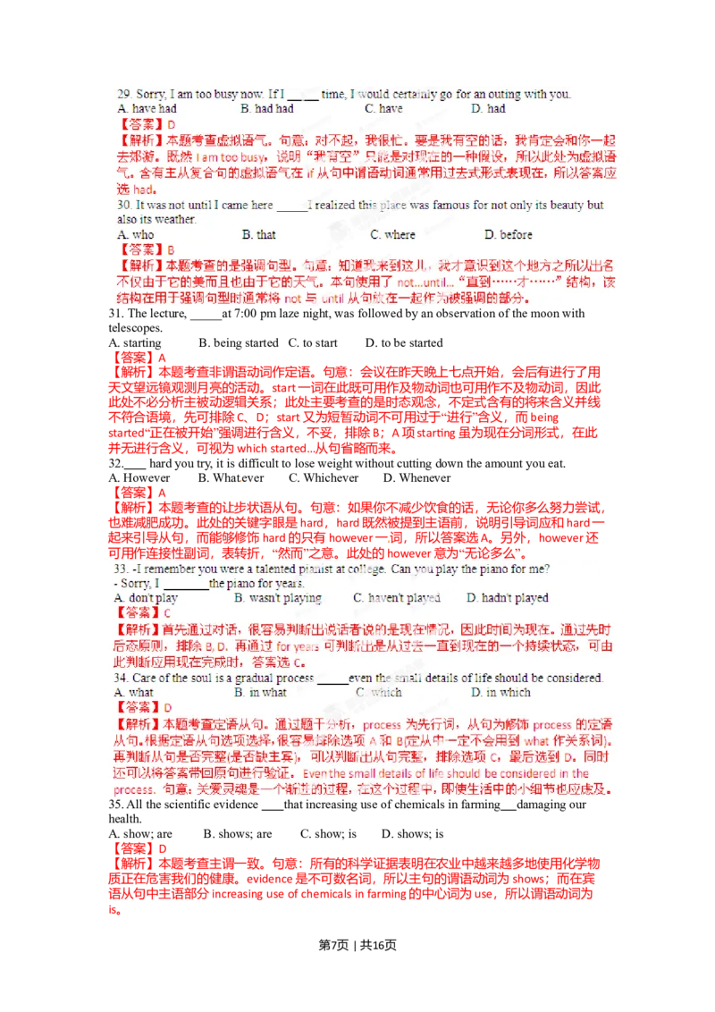 2012年高考英语试卷（湖南）（解析卷）_1.高考2025全国各省真题+答案_01.2008-2024全国高考真题（按省份分类）_8.湖南_2008-2024&middot;（湖南）英语高考真题