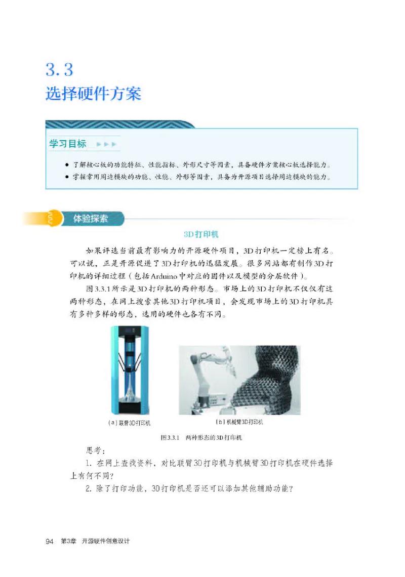 人教版信息技术选修6高清教材_4-教培资料-26年最新资料-同步更新_初中高中教资_03科三专项（进去保存报考的学科即可）_02科三专项（笔记真题思维导图教学设计版本二）