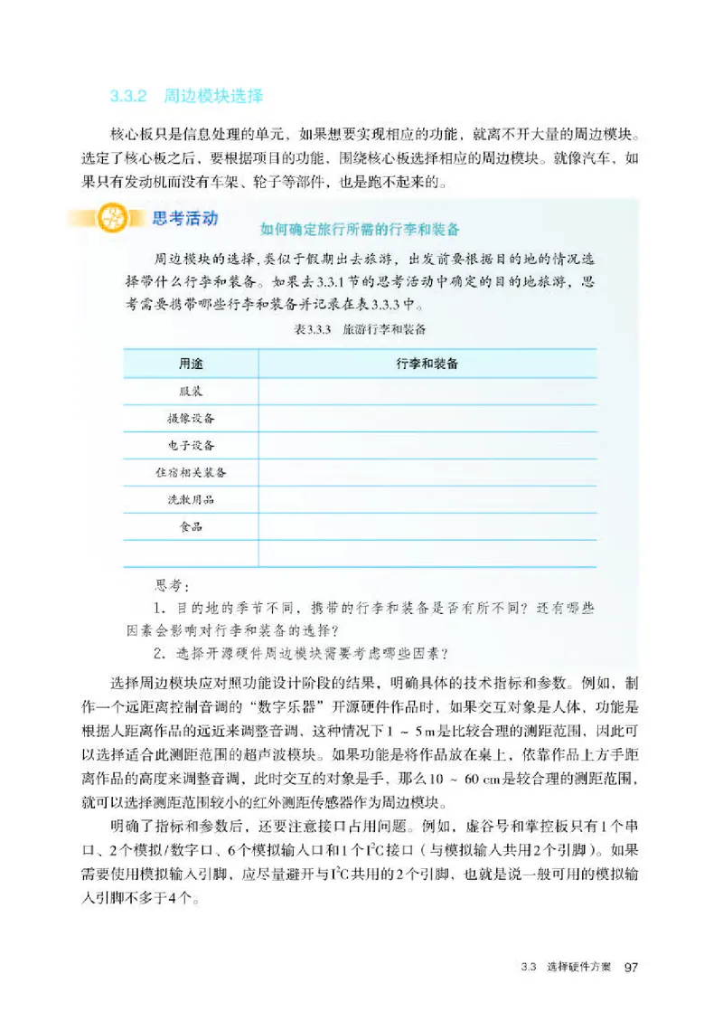 人教版信息技术选修6高清教材_4-教培资料-26年最新资料-同步更新_初中高中教资_03科三专项（进去保存报考的学科即可）_02科三专项（笔记真题思维导图教学设计版本二）