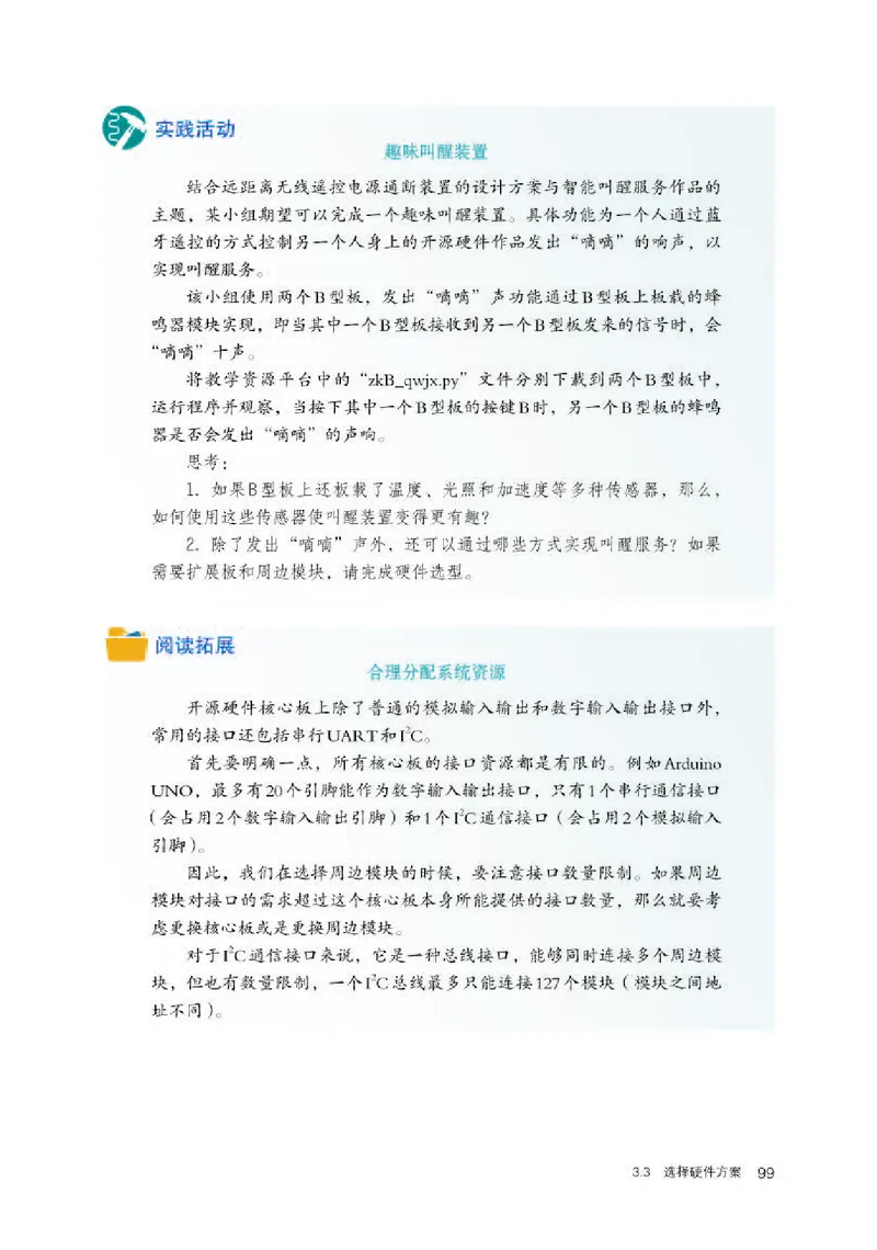 人教版信息技术选修6高清教材_4-教培资料-26年最新资料-同步更新_初中高中教资_03科三专项（进去保存报考的学科即可）_02科三专项（笔记真题思维导图教学设计版本二）