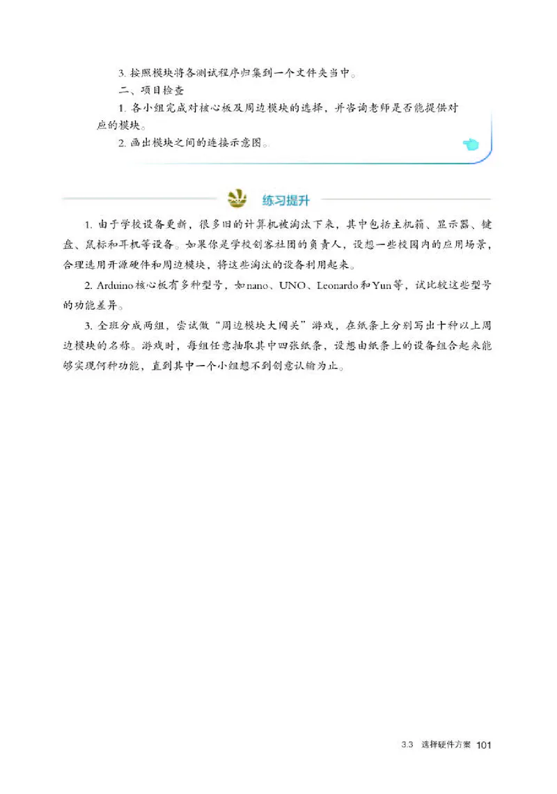 人教版信息技术选修6高清教材_4-教培资料-26年最新资料-同步更新_初中高中教资_03科三专项（进去保存报考的学科即可）_02科三专项（笔记真题思维导图教学设计版本二）
