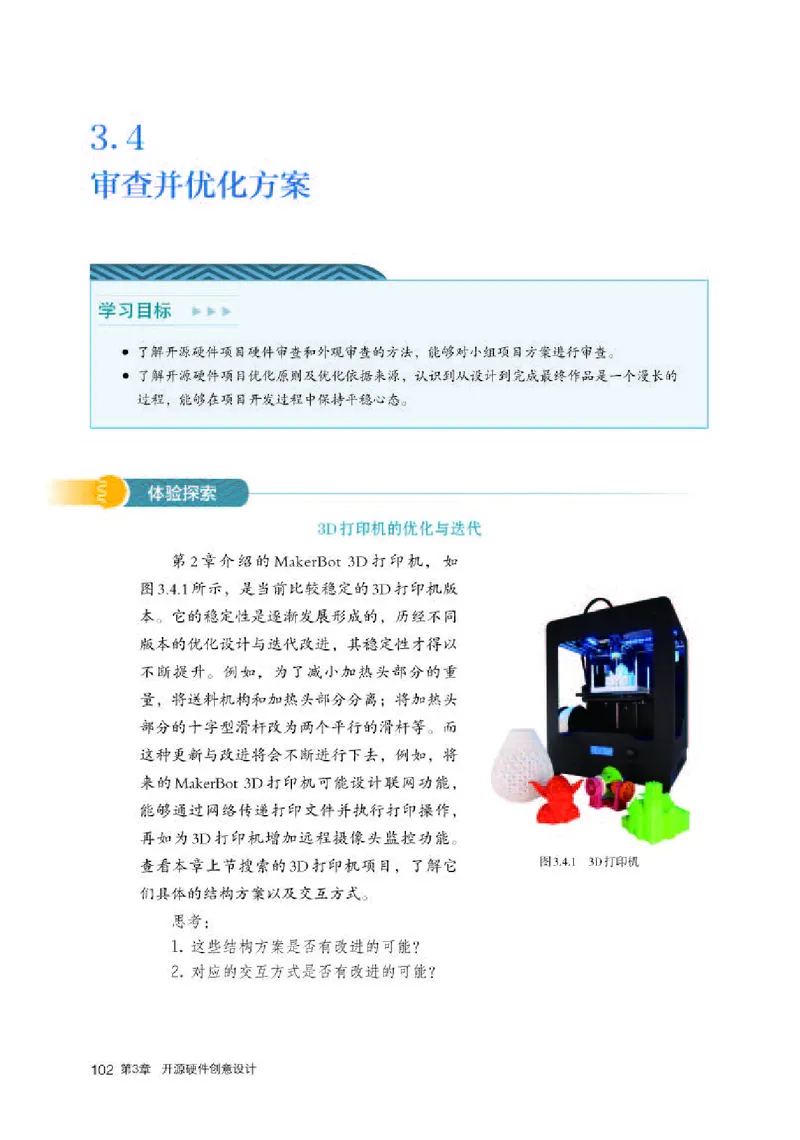 人教版信息技术选修6高清教材_4-教培资料-26年最新资料-同步更新_初中高中教资_03科三专项（进去保存报考的学科即可）_02科三专项（笔记真题思维导图教学设计版本二）