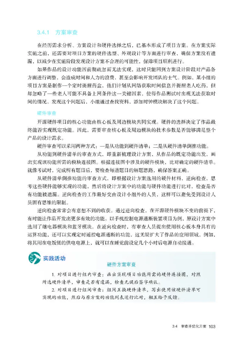 人教版信息技术选修6高清教材_4-教培资料-26年最新资料-同步更新_初中高中教资_03科三专项（进去保存报考的学科即可）_02科三专项（笔记真题思维导图教学设计版本二）