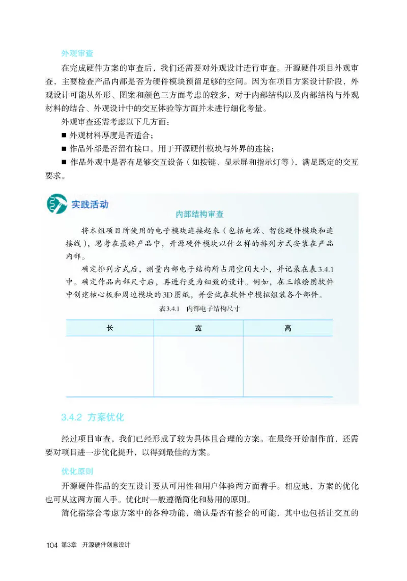 人教版信息技术选修6高清教材_4-教培资料-26年最新资料-同步更新_初中高中教资_03科三专项（进去保存报考的学科即可）_02科三专项（笔记真题思维导图教学设计版本二）