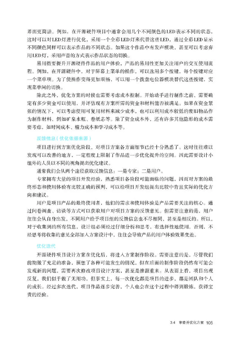 人教版信息技术选修6高清教材_4-教培资料-26年最新资料-同步更新_初中高中教资_03科三专项（进去保存报考的学科即可）_02科三专项（笔记真题思维导图教学设计版本二）