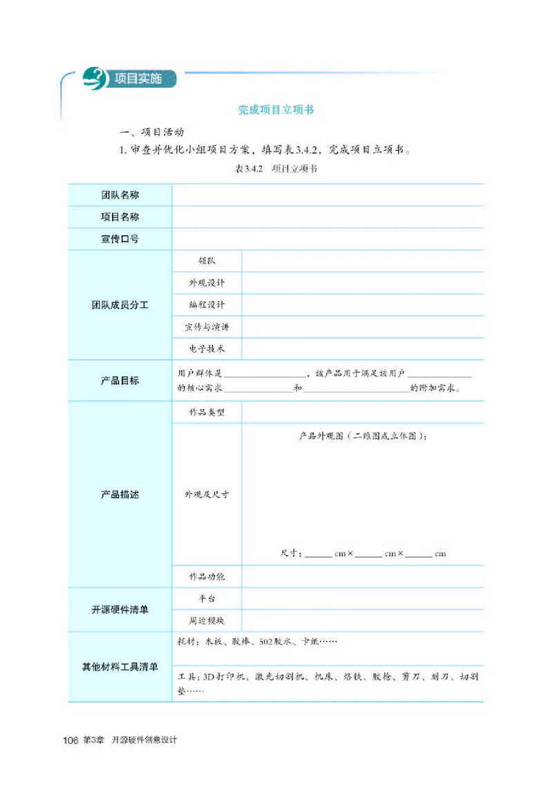人教版信息技术选修6高清教材_4-教培资料-26年最新资料-同步更新_初中高中教资_03科三专项（进去保存报考的学科即可）_02科三专项（笔记真题思维导图教学设计版本二）