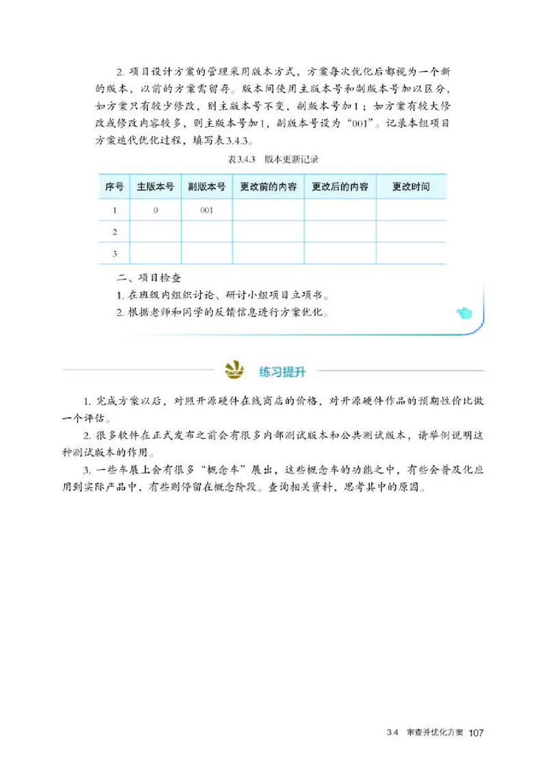 人教版信息技术选修6高清教材_4-教培资料-26年最新资料-同步更新_初中高中教资_03科三专项（进去保存报考的学科即可）_02科三专项（笔记真题思维导图教学设计版本二）