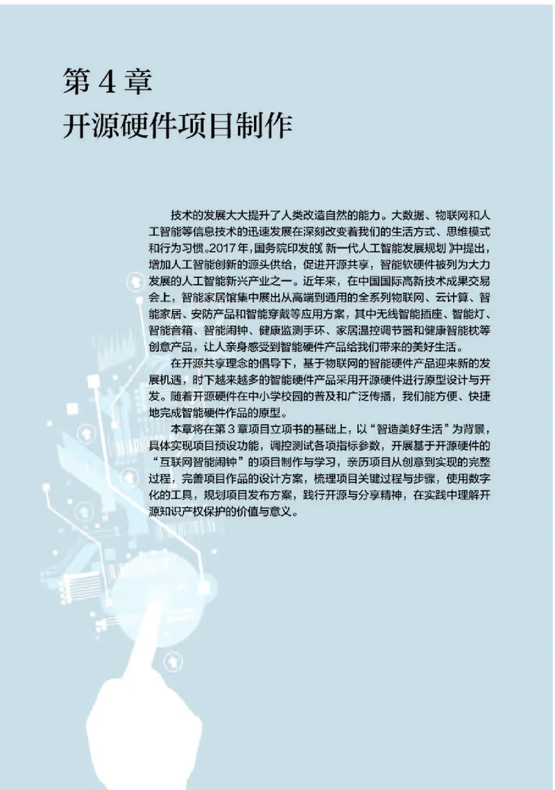 人教版信息技术选修6高清教材_4-教培资料-26年最新资料-同步更新_初中高中教资_03科三专项（进去保存报考的学科即可）_02科三专项（笔记真题思维导图教学设计版本二）