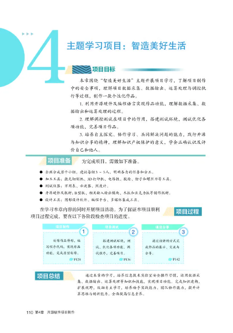 人教版信息技术选修6高清教材_4-教培资料-26年最新资料-同步更新_初中高中教资_03科三专项（进去保存报考的学科即可）_02科三专项（笔记真题思维导图教学设计版本二）