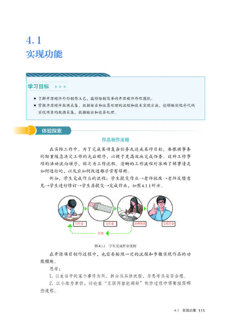 人教版信息技术选修6高清教材_4-教培资料-26年最新资料-同步更新_初中高中教资_03科三专项（进去保存报考的学科即可）_02科三专项（笔记真题思维导图教学设计版本二）
