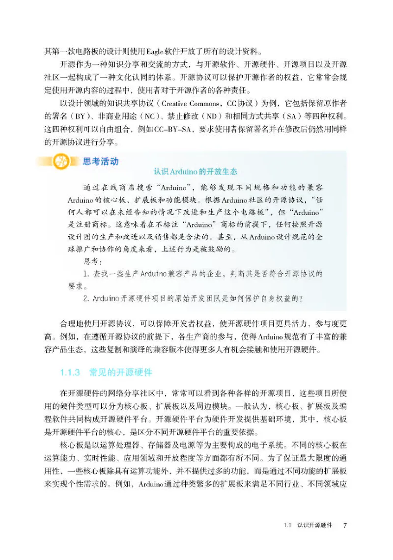 人教版信息技术选修6高清教材_4-教培资料-26年最新资料-同步更新_初中高中教资_03科三专项（进去保存报考的学科即可）_02科三专项（笔记真题思维导图教学设计版本二）