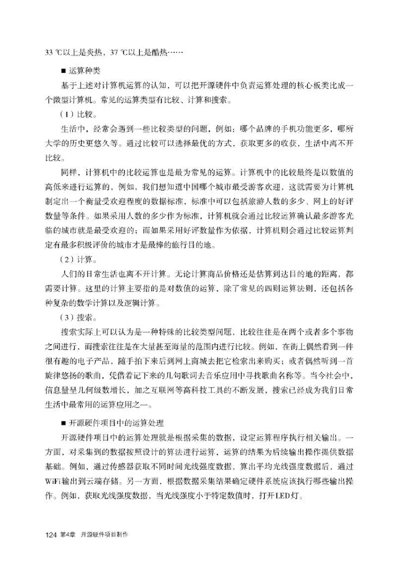 人教版信息技术选修6高清教材_4-教培资料-26年最新资料-同步更新_初中高中教资_03科三专项（进去保存报考的学科即可）_02科三专项（笔记真题思维导图教学设计版本二）