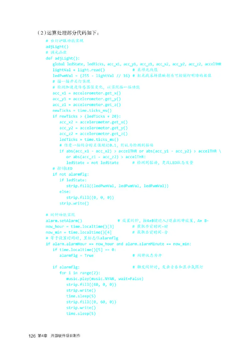 人教版信息技术选修6高清教材_4-教培资料-26年最新资料-同步更新_初中高中教资_03科三专项（进去保存报考的学科即可）_02科三专项（笔记真题思维导图教学设计版本二）