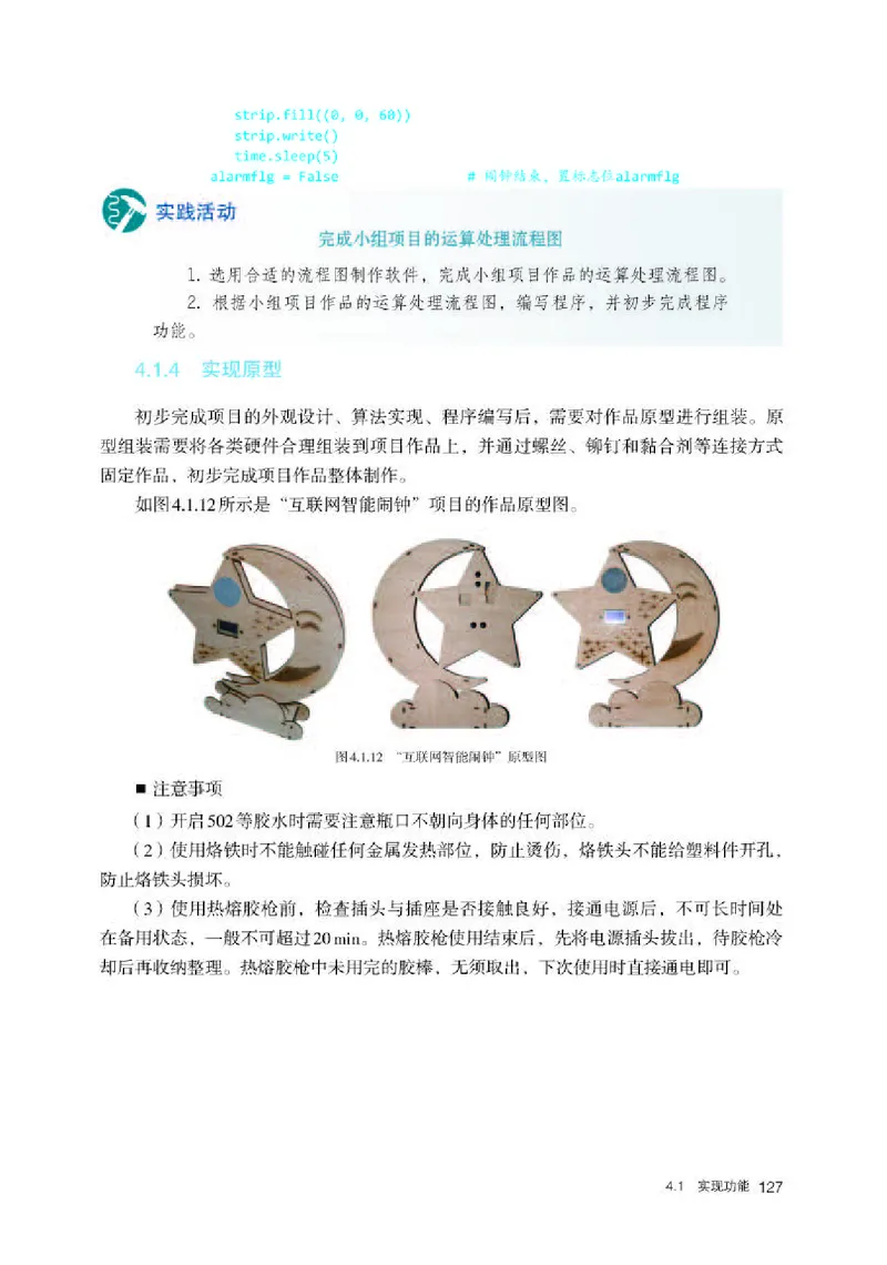 人教版信息技术选修6高清教材_4-教培资料-26年最新资料-同步更新_初中高中教资_03科三专项（进去保存报考的学科即可）_02科三专项（笔记真题思维导图教学设计版本二）