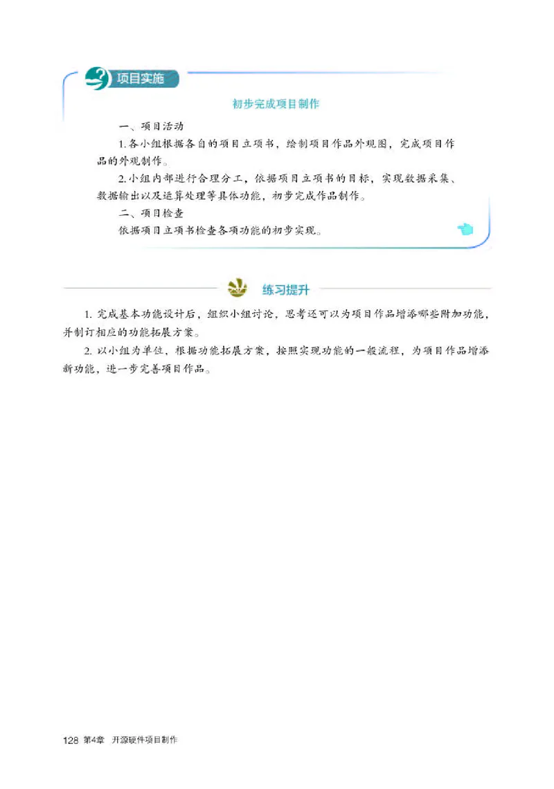 人教版信息技术选修6高清教材_4-教培资料-26年最新资料-同步更新_初中高中教资_03科三专项（进去保存报考的学科即可）_02科三专项（笔记真题思维导图教学设计版本二）