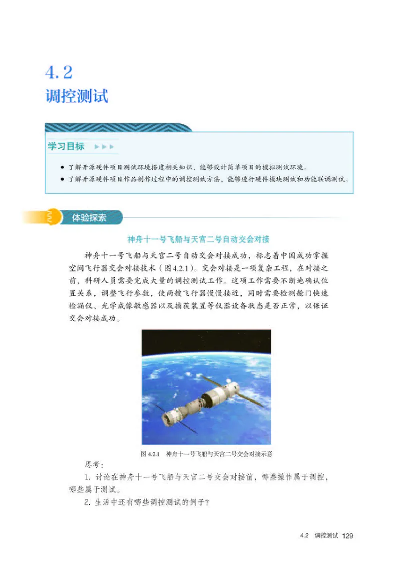 人教版信息技术选修6高清教材_4-教培资料-26年最新资料-同步更新_初中高中教资_03科三专项（进去保存报考的学科即可）_02科三专项（笔记真题思维导图教学设计版本二）