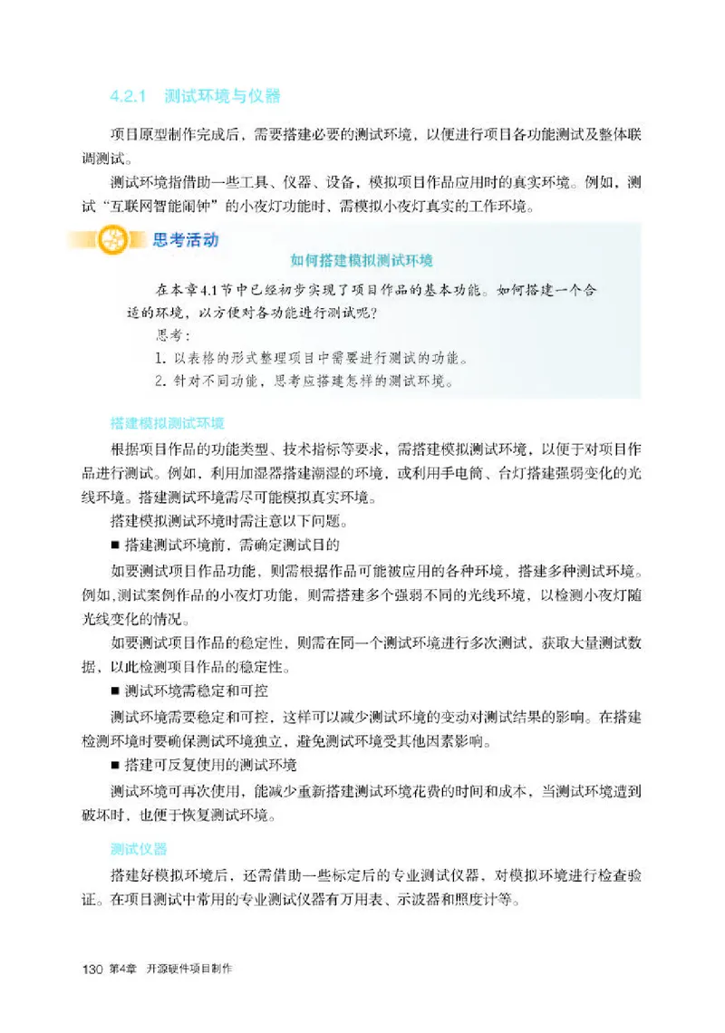 人教版信息技术选修6高清教材_4-教培资料-26年最新资料-同步更新_初中高中教资_03科三专项（进去保存报考的学科即可）_02科三专项（笔记真题思维导图教学设计版本二）