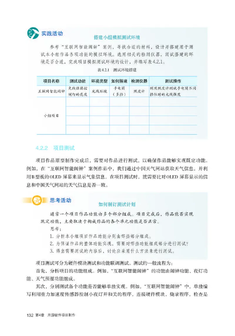 人教版信息技术选修6高清教材_4-教培资料-26年最新资料-同步更新_初中高中教资_03科三专项（进去保存报考的学科即可）_02科三专项（笔记真题思维导图教学设计版本二）