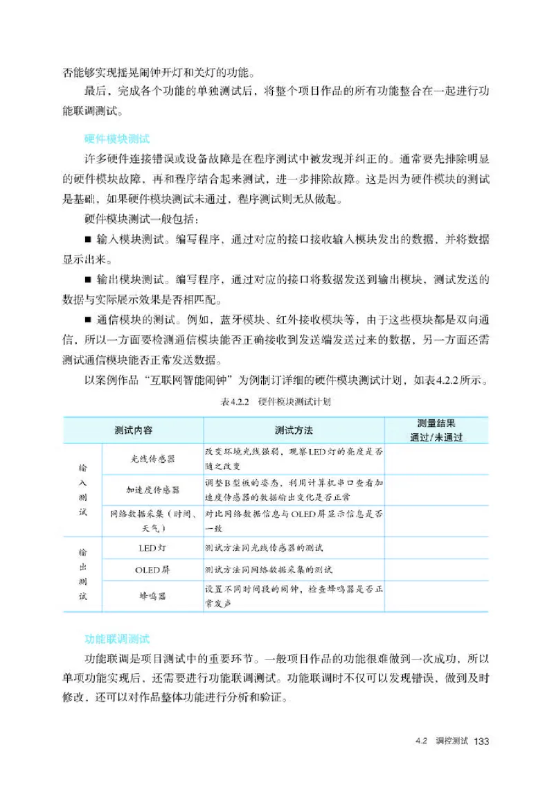 人教版信息技术选修6高清教材_4-教培资料-26年最新资料-同步更新_初中高中教资_03科三专项（进去保存报考的学科即可）_02科三专项（笔记真题思维导图教学设计版本二）