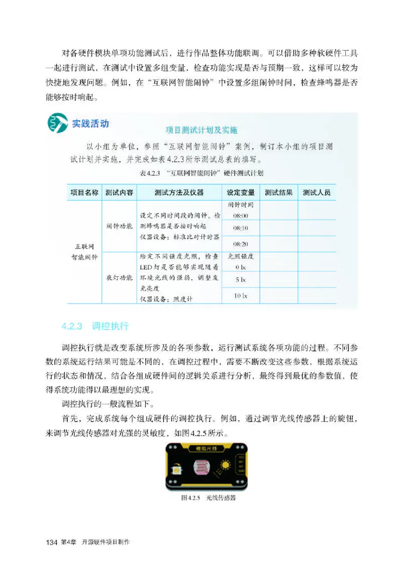 人教版信息技术选修6高清教材_4-教培资料-26年最新资料-同步更新_初中高中教资_03科三专项（进去保存报考的学科即可）_02科三专项（笔记真题思维导图教学设计版本二）