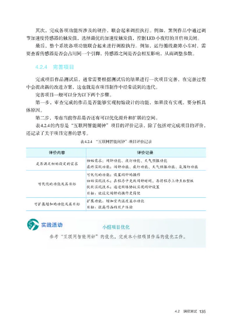 人教版信息技术选修6高清教材_4-教培资料-26年最新资料-同步更新_初中高中教资_03科三专项（进去保存报考的学科即可）_02科三专项（笔记真题思维导图教学设计版本二）