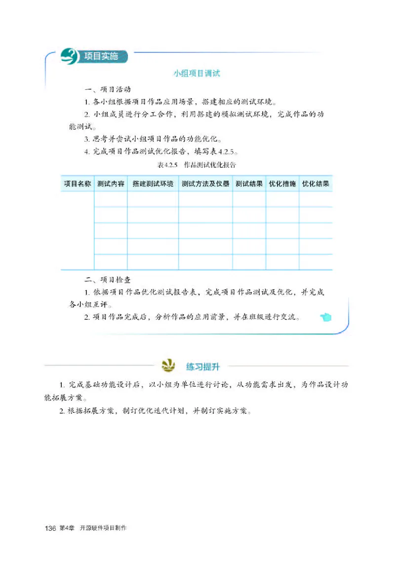 人教版信息技术选修6高清教材_4-教培资料-26年最新资料-同步更新_初中高中教资_03科三专项（进去保存报考的学科即可）_02科三专项（笔记真题思维导图教学设计版本二）