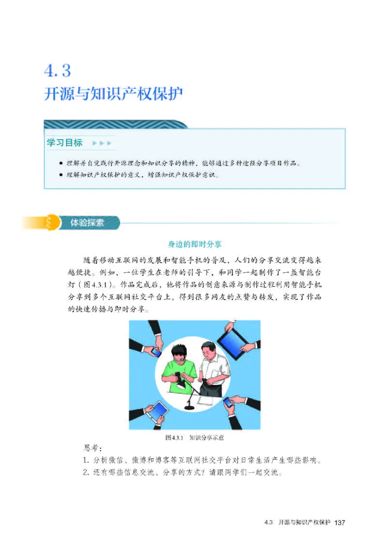 人教版信息技术选修6高清教材_4-教培资料-26年最新资料-同步更新_初中高中教资_03科三专项（进去保存报考的学科即可）_02科三专项（笔记真题思维导图教学设计版本二）