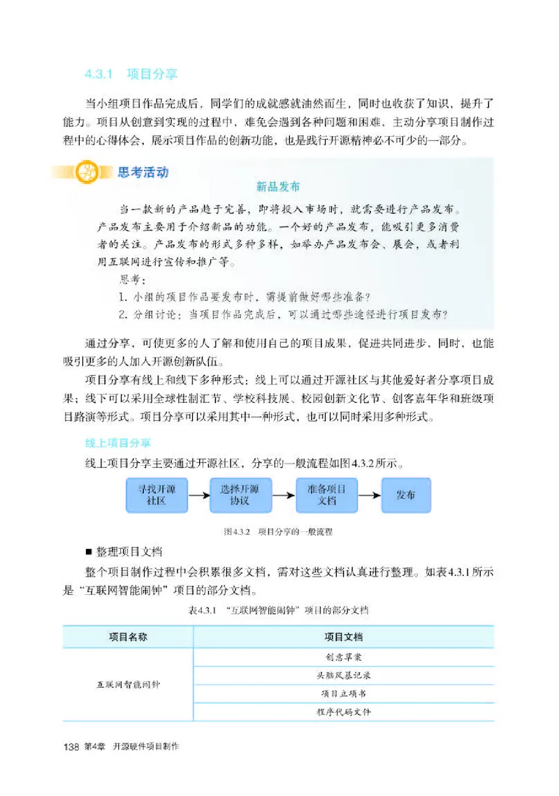 人教版信息技术选修6高清教材_4-教培资料-26年最新资料-同步更新_初中高中教资_03科三专项（进去保存报考的学科即可）_02科三专项（笔记真题思维导图教学设计版本二）