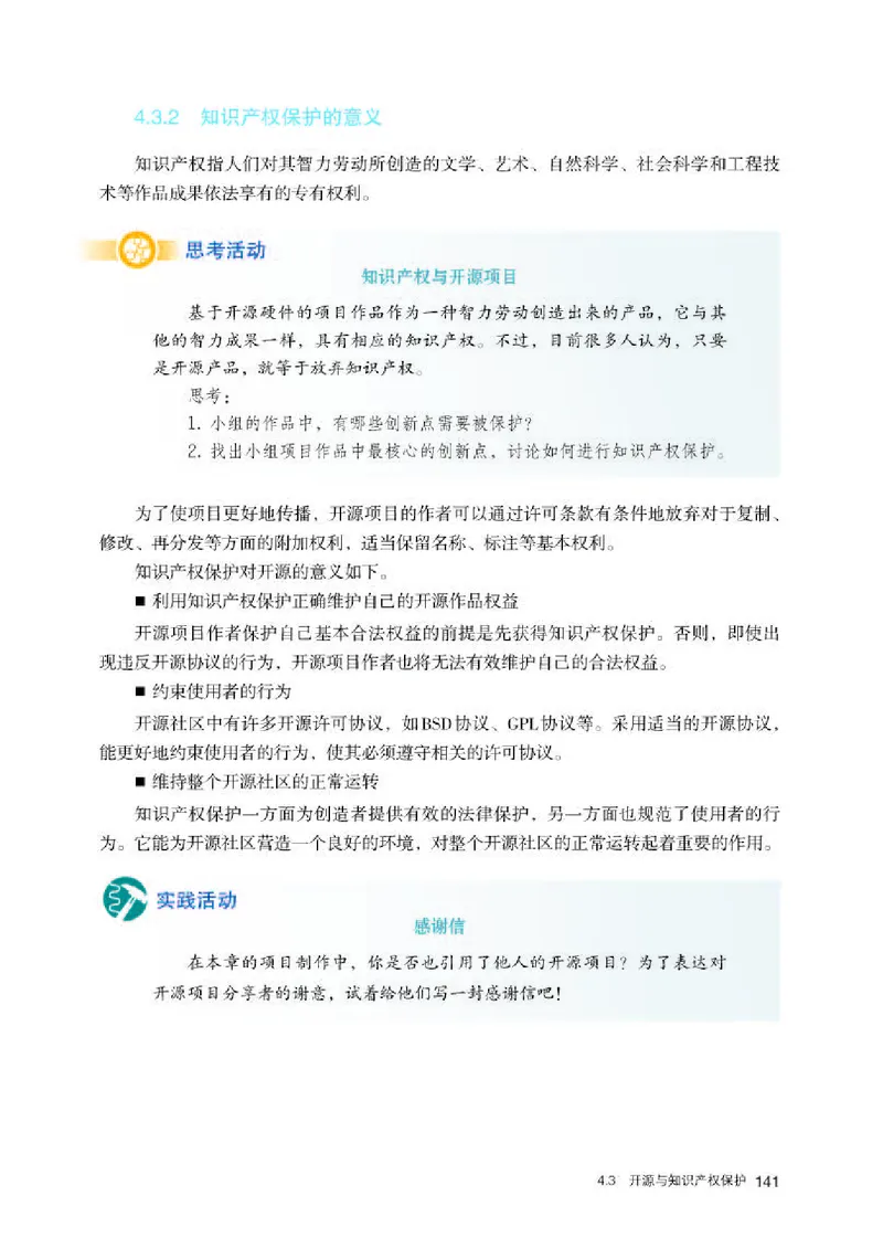 人教版信息技术选修6高清教材_4-教培资料-26年最新资料-同步更新_初中高中教资_03科三专项（进去保存报考的学科即可）_02科三专项（笔记真题思维导图教学设计版本二）