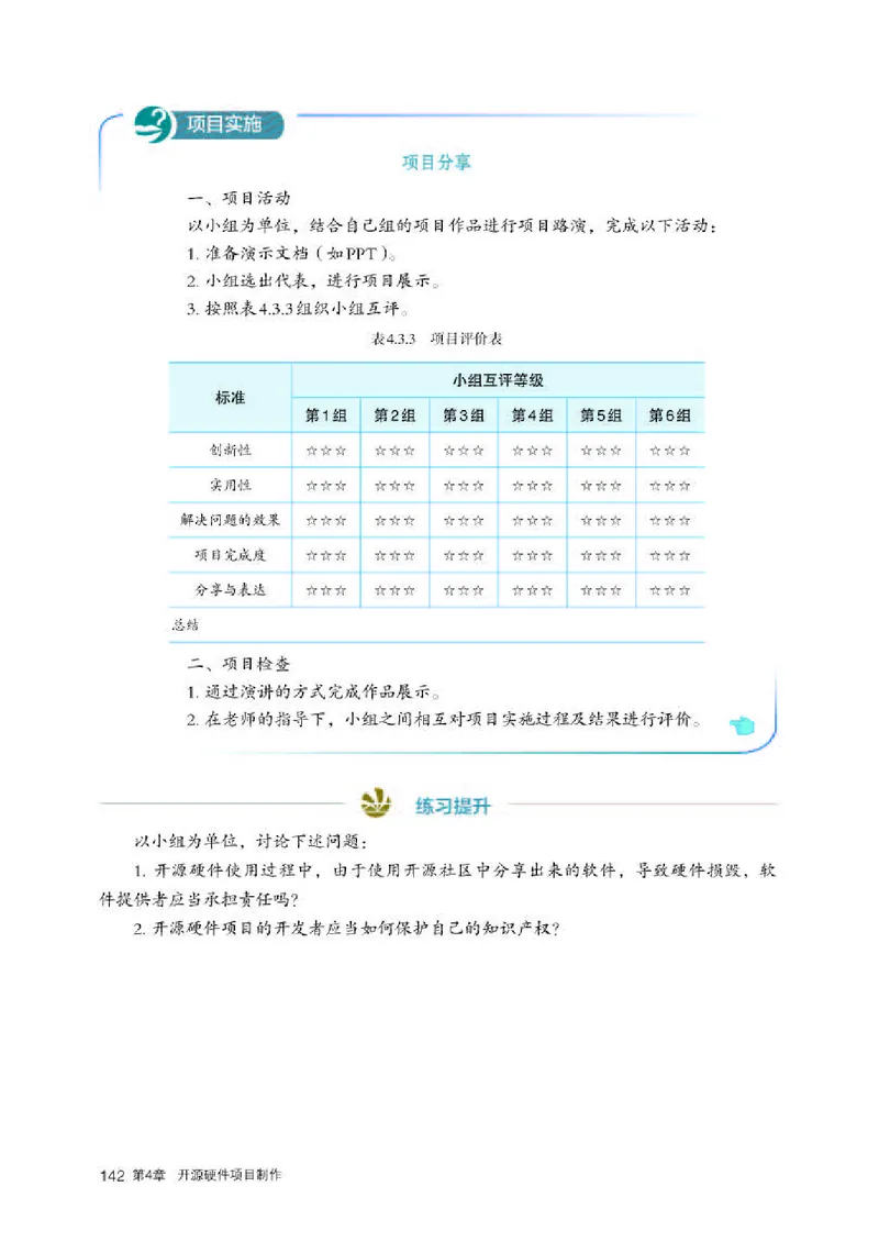 人教版信息技术选修6高清教材_4-教培资料-26年最新资料-同步更新_初中高中教资_03科三专项（进去保存报考的学科即可）_02科三专项（笔记真题思维导图教学设计版本二）