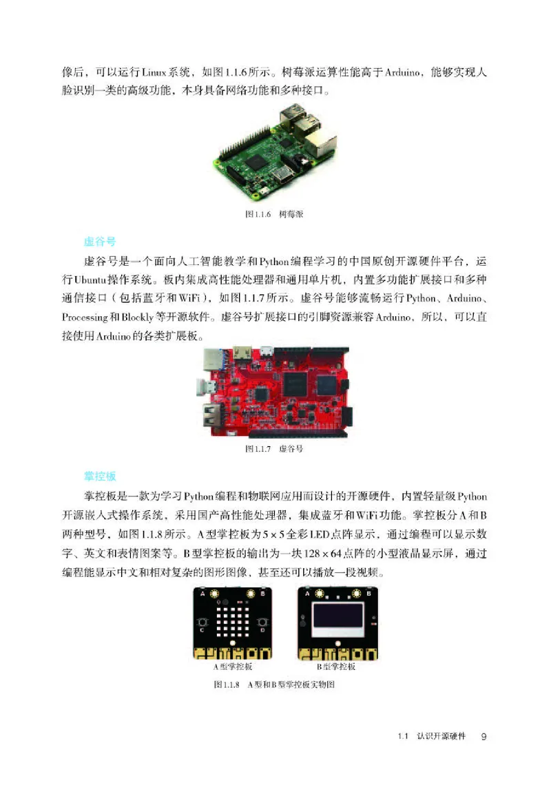 人教版信息技术选修6高清教材_4-教培资料-26年最新资料-同步更新_初中高中教资_03科三专项（进去保存报考的学科即可）_02科三专项（笔记真题思维导图教学设计版本二）