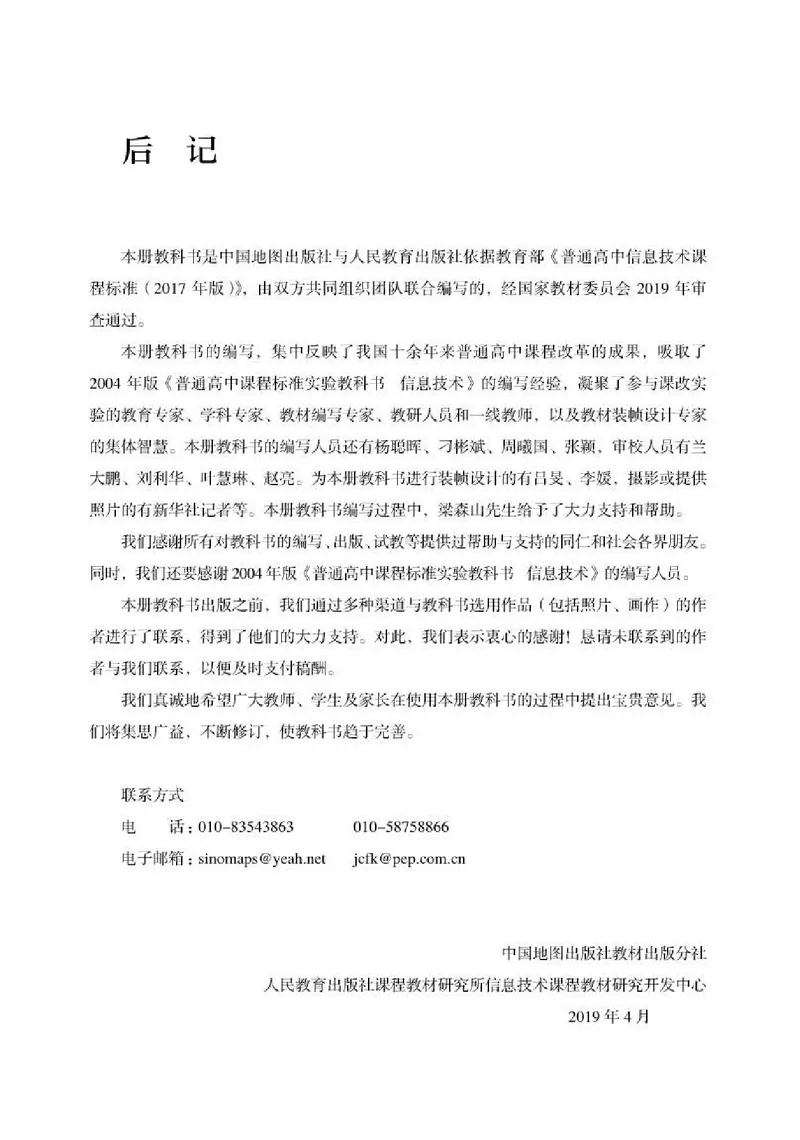 人教版信息技术选修6高清教材_4-教培资料-26年最新资料-同步更新_初中高中教资_03科三专项（进去保存报考的学科即可）_02科三专项（笔记真题思维导图教学设计版本二）