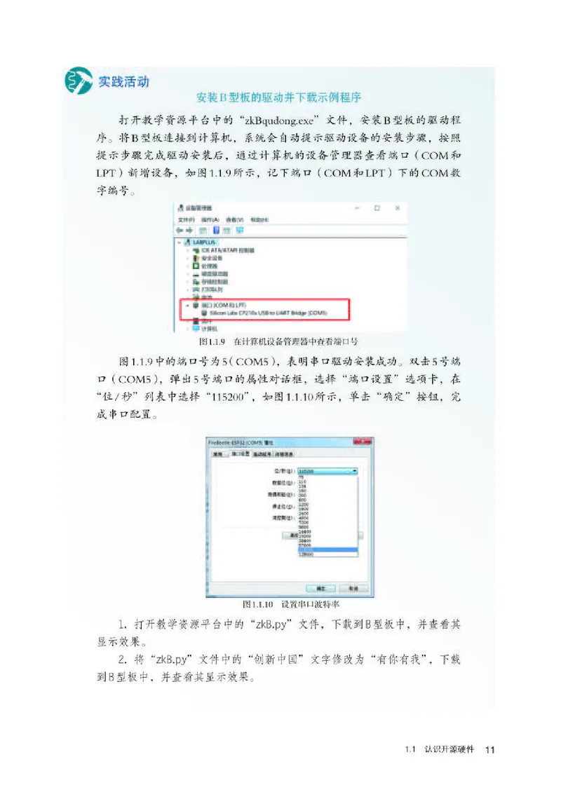 人教版信息技术选修6高清教材_4-教培资料-26年最新资料-同步更新_初中高中教资_03科三专项（进去保存报考的学科即可）_02科三专项（笔记真题思维导图教学设计版本二）