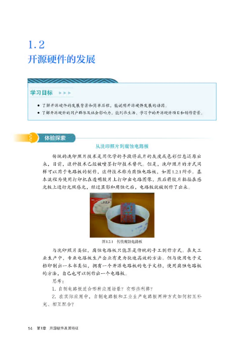 人教版信息技术选修6高清教材_4-教培资料-26年最新资料-同步更新_初中高中教资_03科三专项（进去保存报考的学科即可）_02科三专项（笔记真题思维导图教学设计版本二）